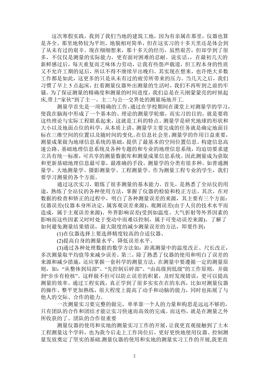 2021年工程测量实习总结2020字_第2页