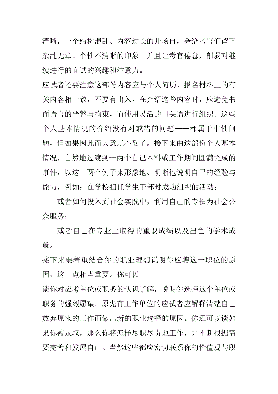 2023年年度最新应届毕业生面试怎么自我介绍(3篇)（全文）_第3页