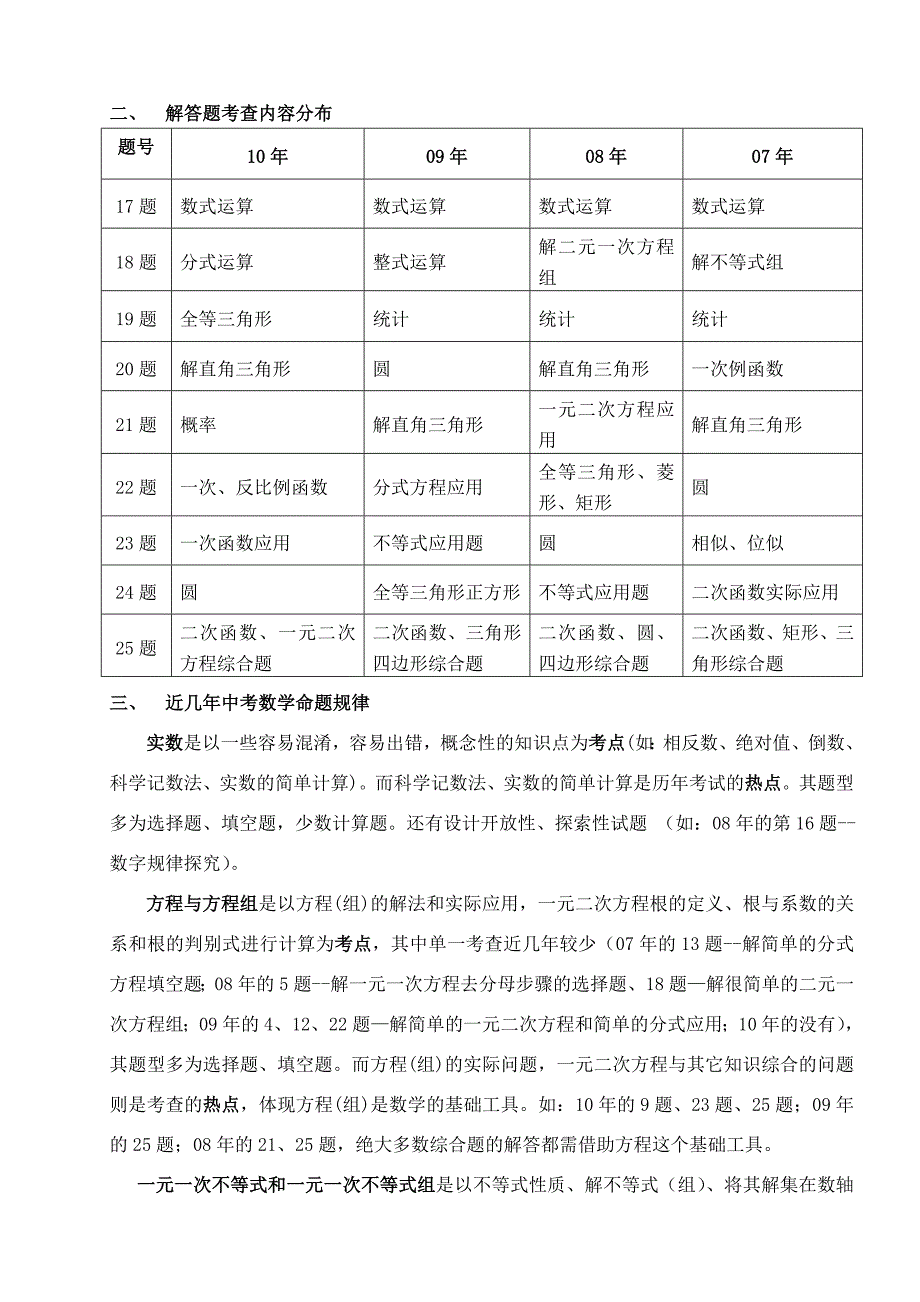 中考命题规律探秘及备考策略_第2页