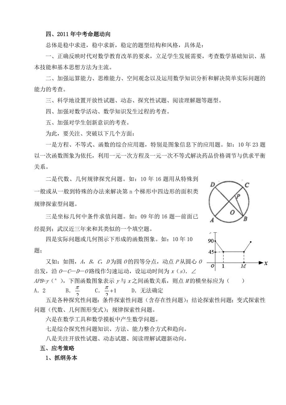 中考命题规律探秘及备考策略_第5页