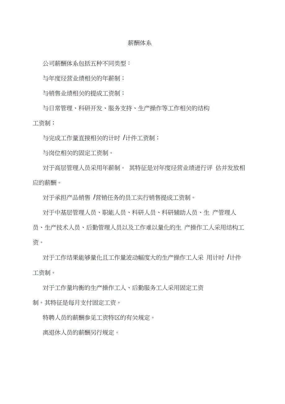 人力资源广东汕头超声电子公司薪酬设计方案_第3页