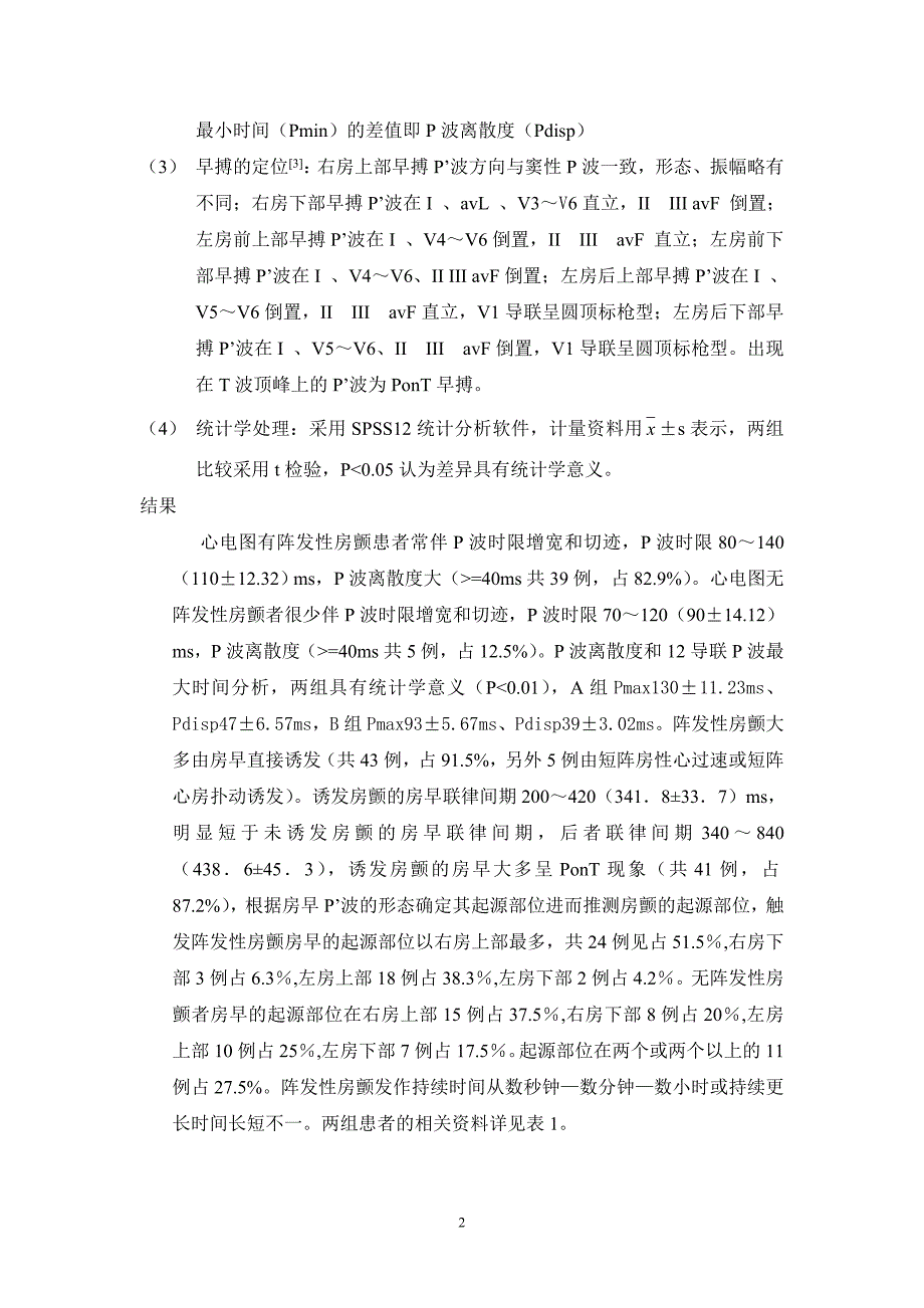 P波异常与阵发性心房颤动的关系分析.doc_第2页