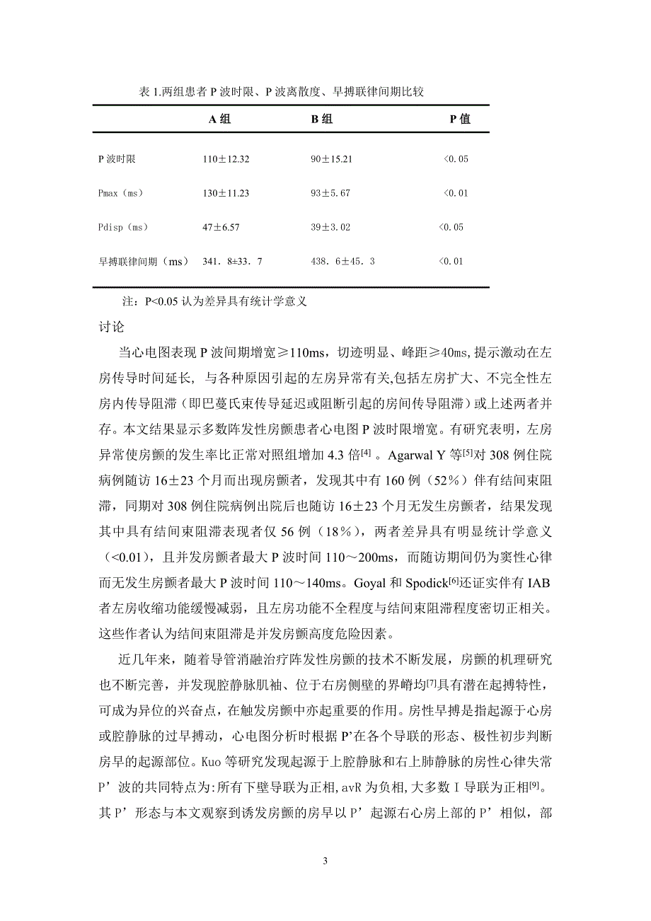 P波异常与阵发性心房颤动的关系分析.doc_第3页