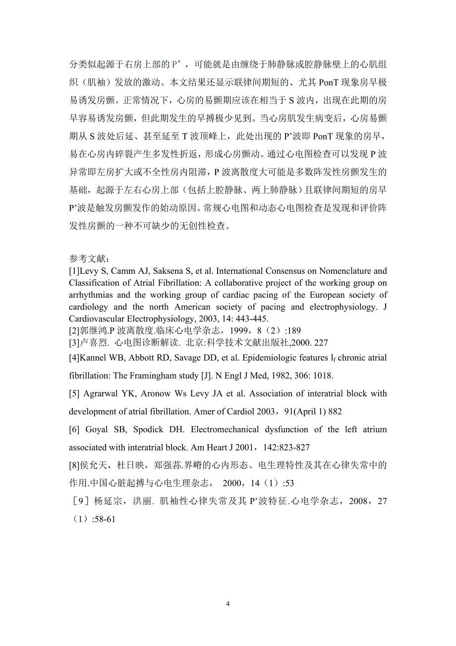 P波异常与阵发性心房颤动的关系分析.doc_第4页