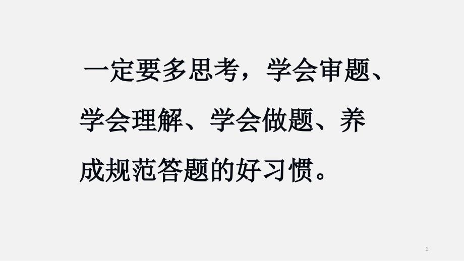 初中道德与法治答题和考试技巧PPT精选课件_第2页