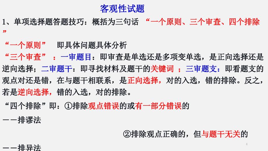 初中道德与法治答题和考试技巧PPT精选课件_第4页