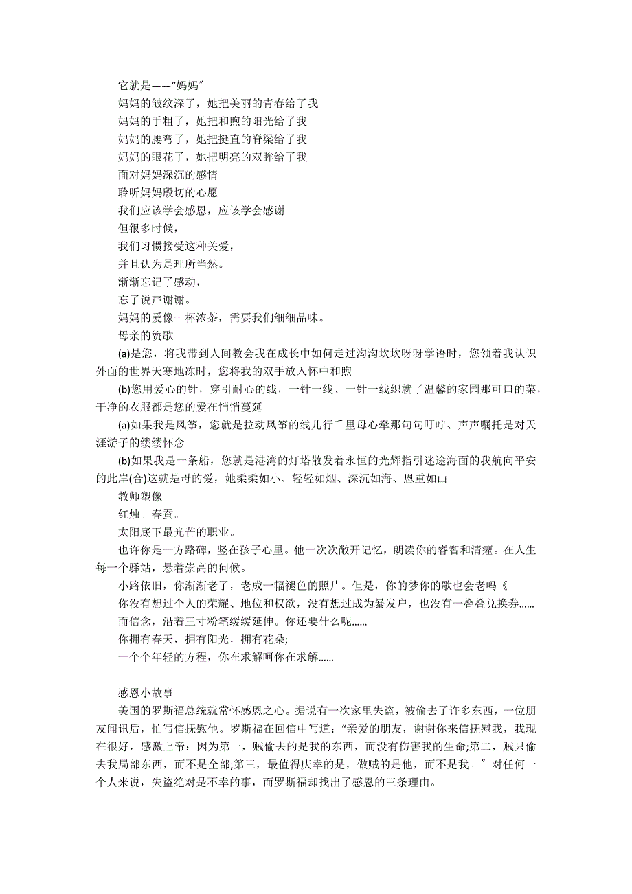 2022最新感恩节手抄报资料大全_第2页