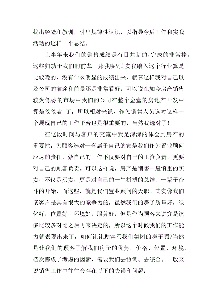 2023年房产销售经验总结报告_房产销售心得总结_第2页