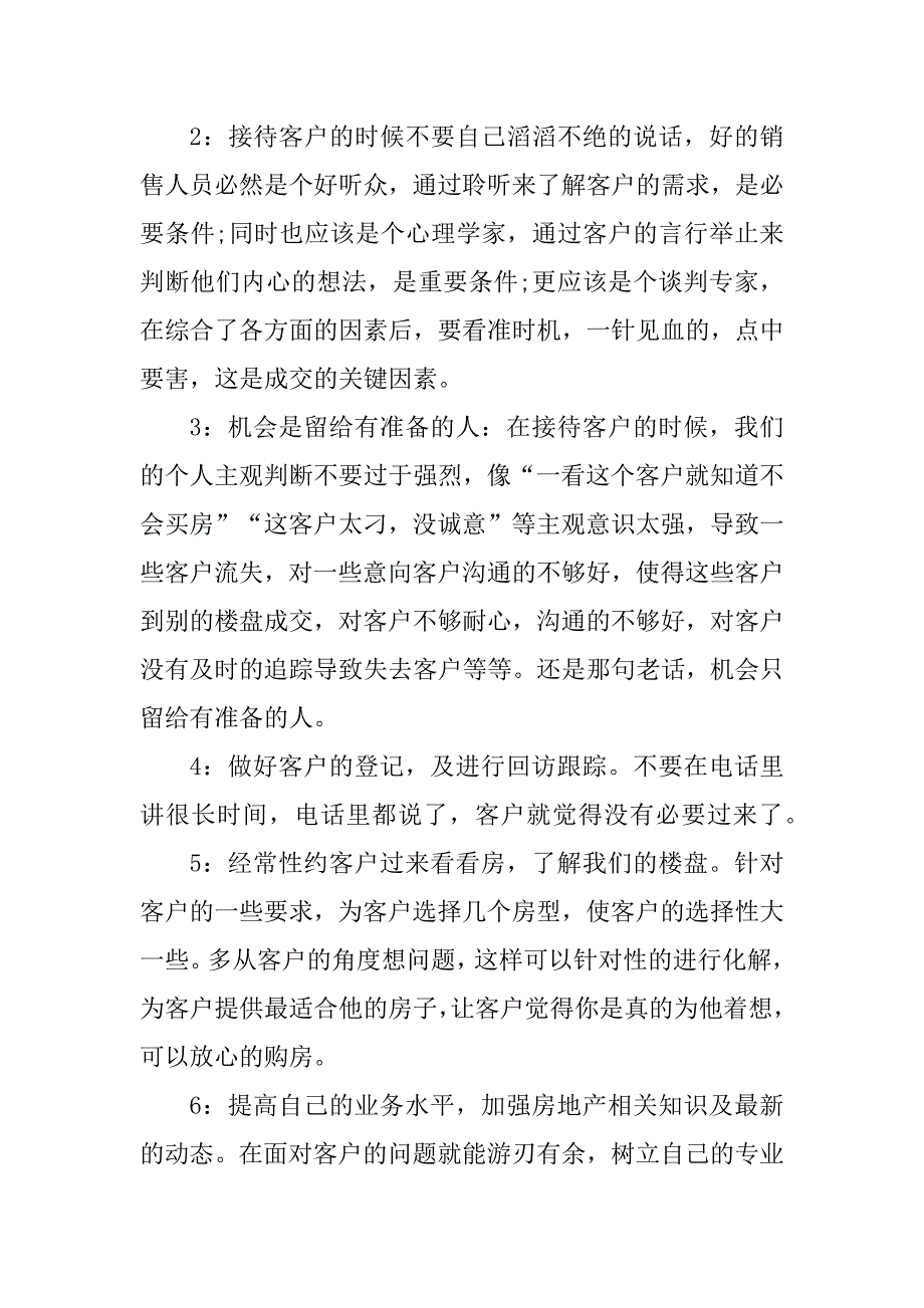 2023年房产销售经验总结报告_房产销售心得总结_第4页