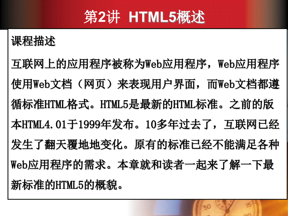 《讲HTML新特性》PPT课件.ppt_第2页