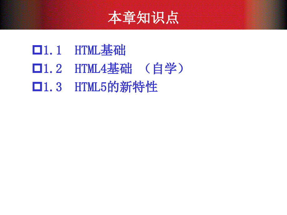 《讲HTML新特性》PPT课件.ppt_第3页