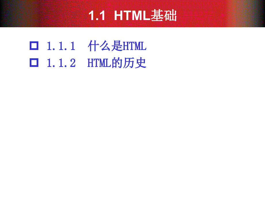 《讲HTML新特性》PPT课件.ppt_第4页