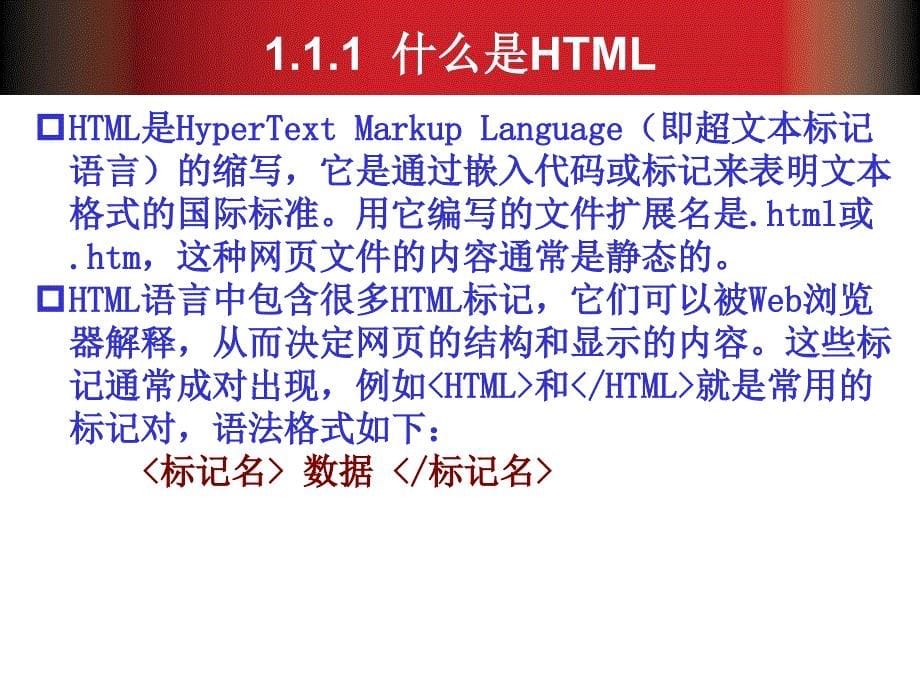 《讲HTML新特性》PPT课件.ppt_第5页