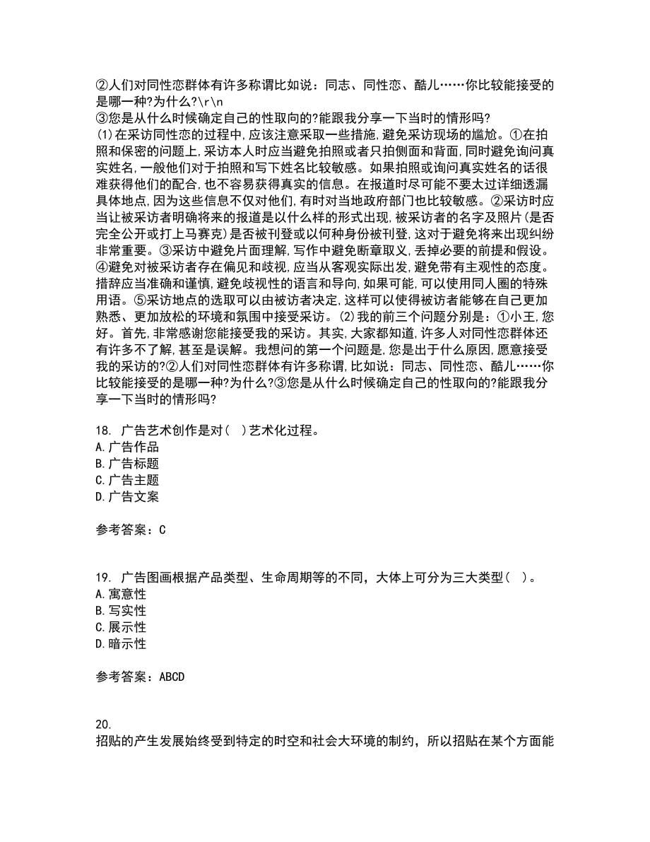 中国传媒大学21春《广告策划》与创意在线作业二满分答案38_第5页