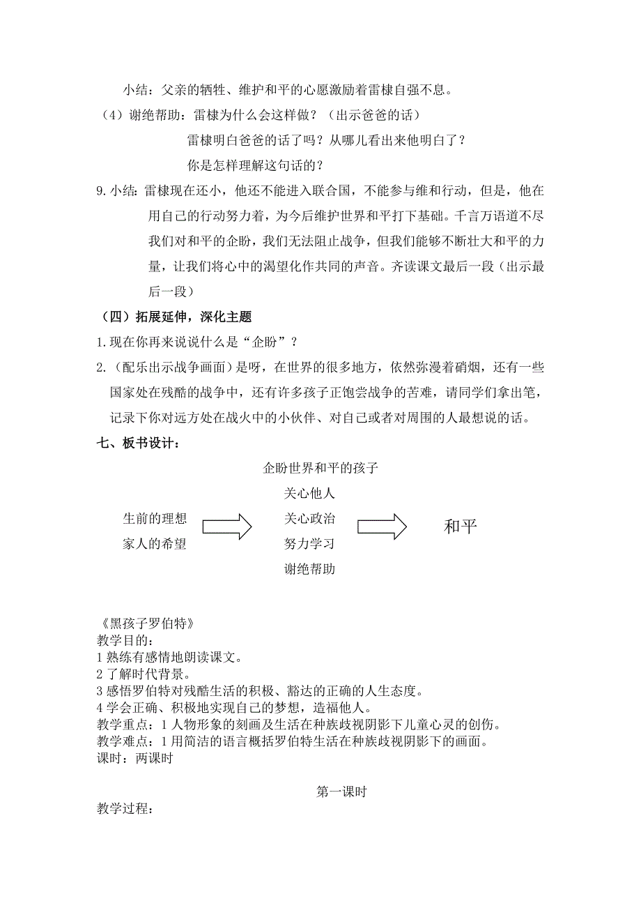 北师大版六年级语文上册教案全册(六、七、八单元)_第4页