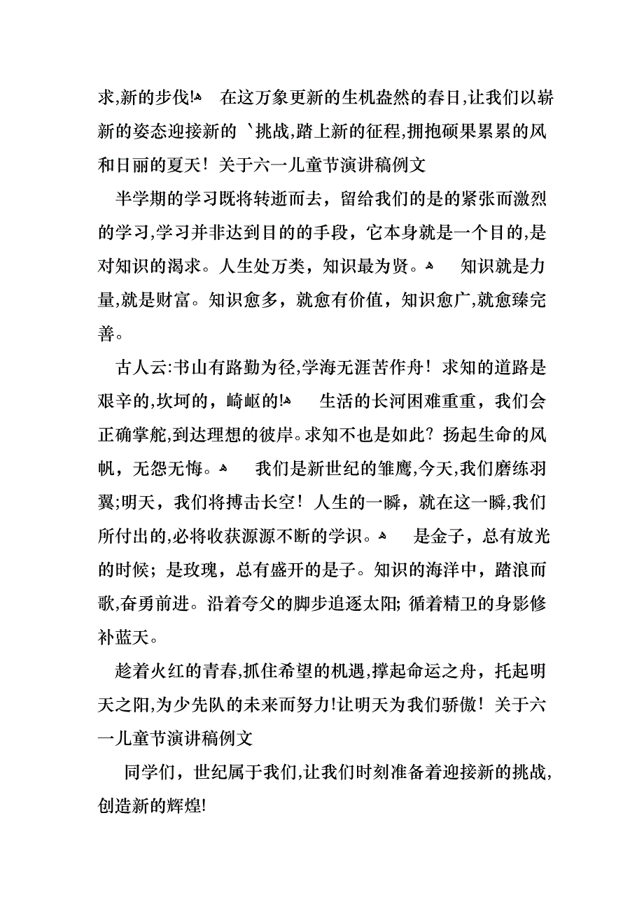 六一儿童节演讲稿汇总三篇_第2页