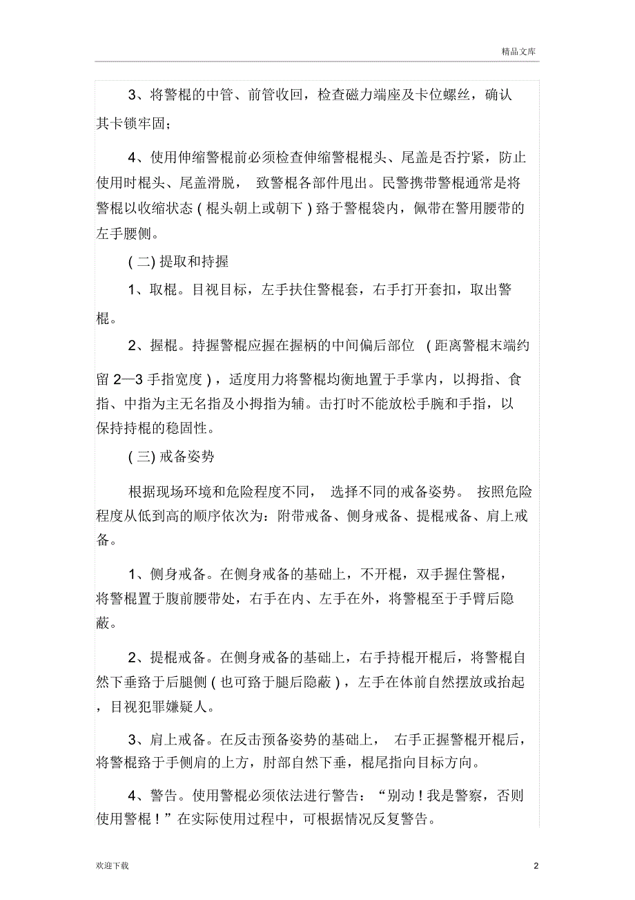 伸缩警棍的使用方法_第2页