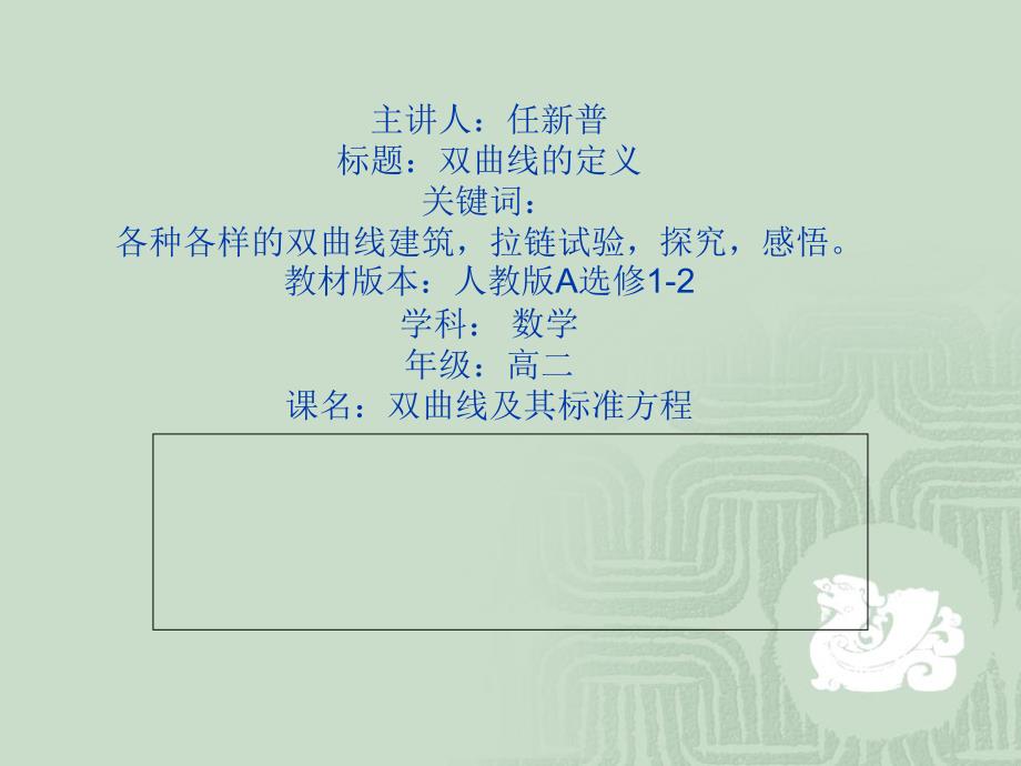 双曲线及其标准方程的微课_第1页