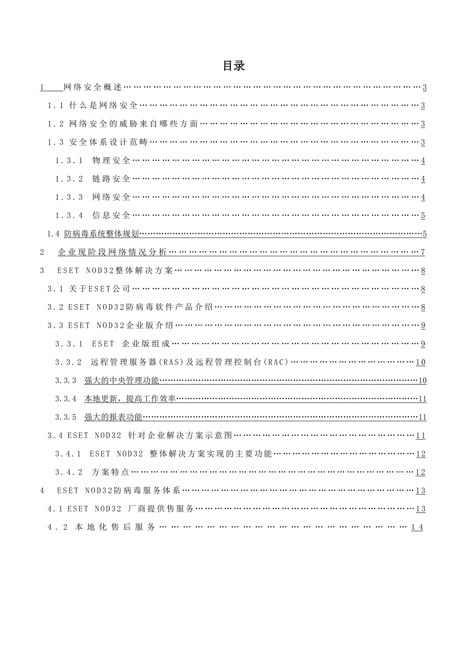 ESETNOD32防病毒解决方案_第2页