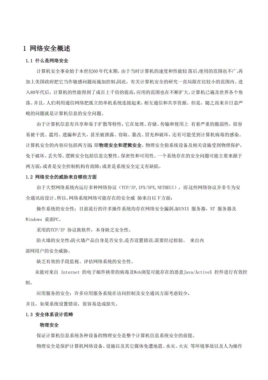 ESETNOD32防病毒解决方案_第3页