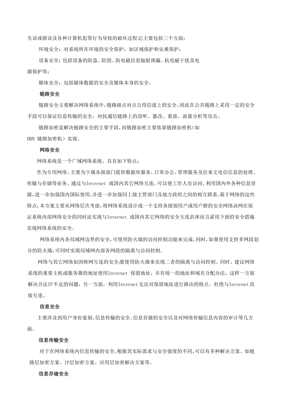 ESETNOD32防病毒解决方案_第4页