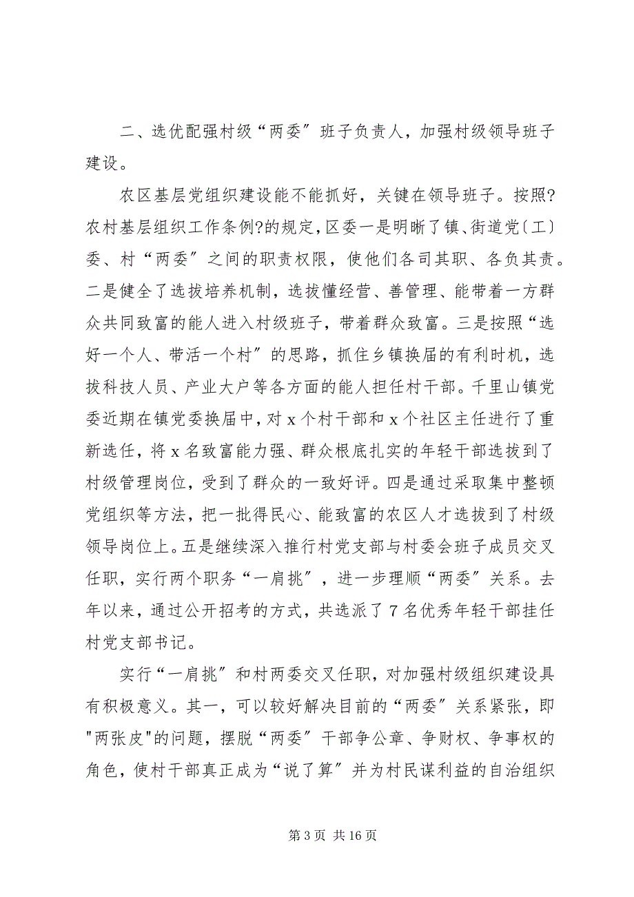 2023年农区党建工作调研总结.docx_第3页