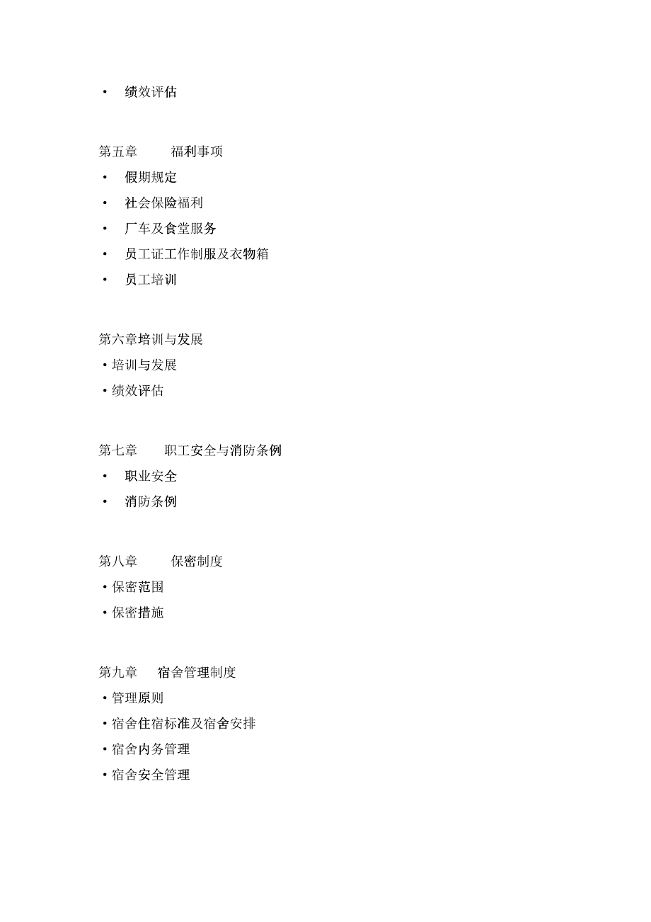 公司员工手册范本（DOC55）_第2页