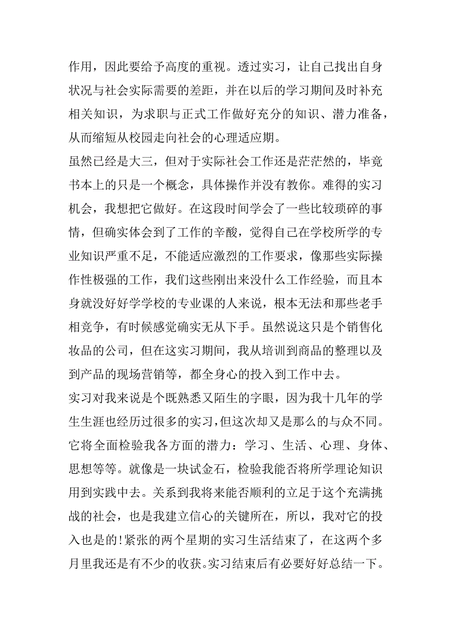 2023年实习工作总结怎么写及范本_第2页