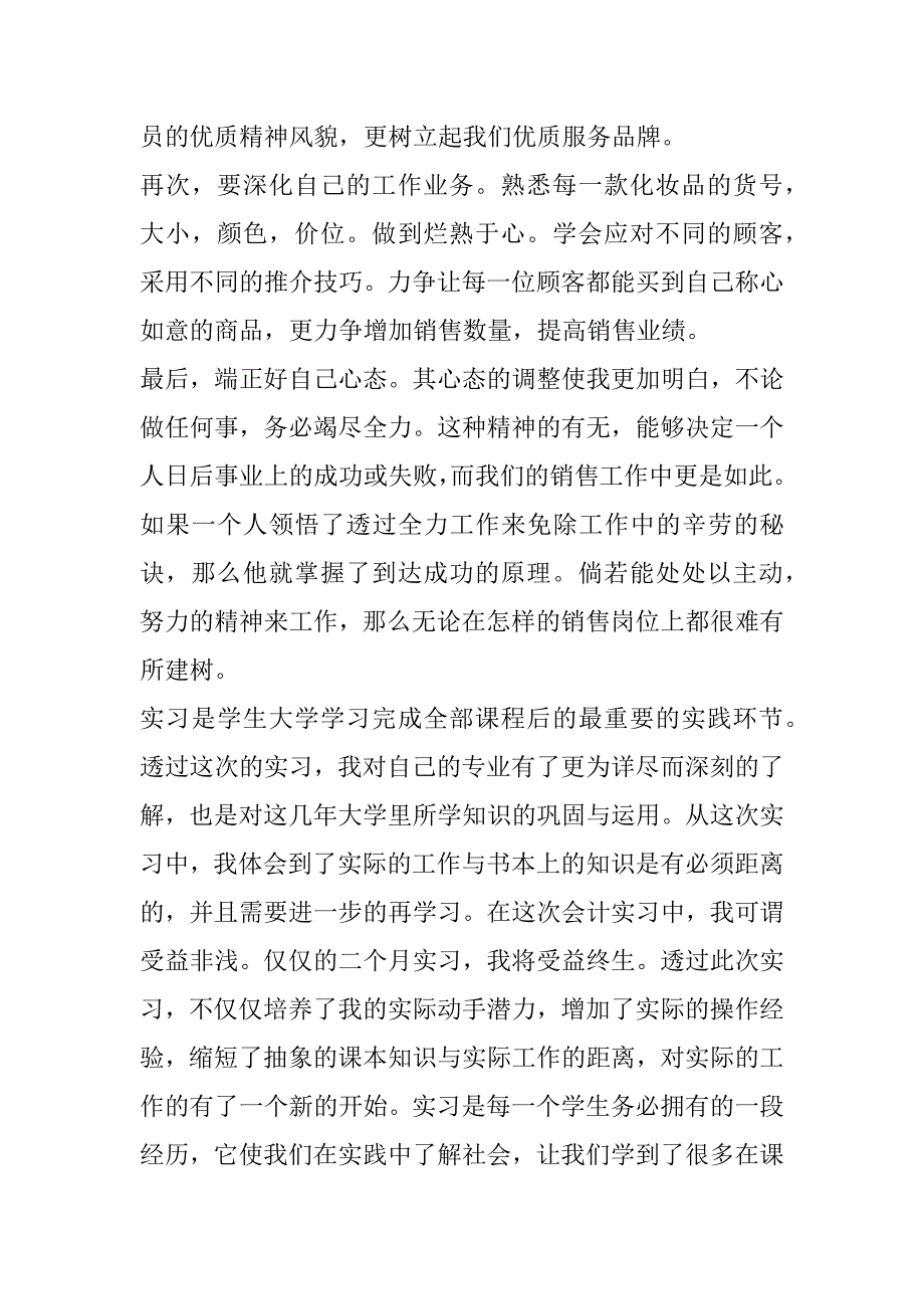 2023年实习工作总结怎么写及范本_第4页