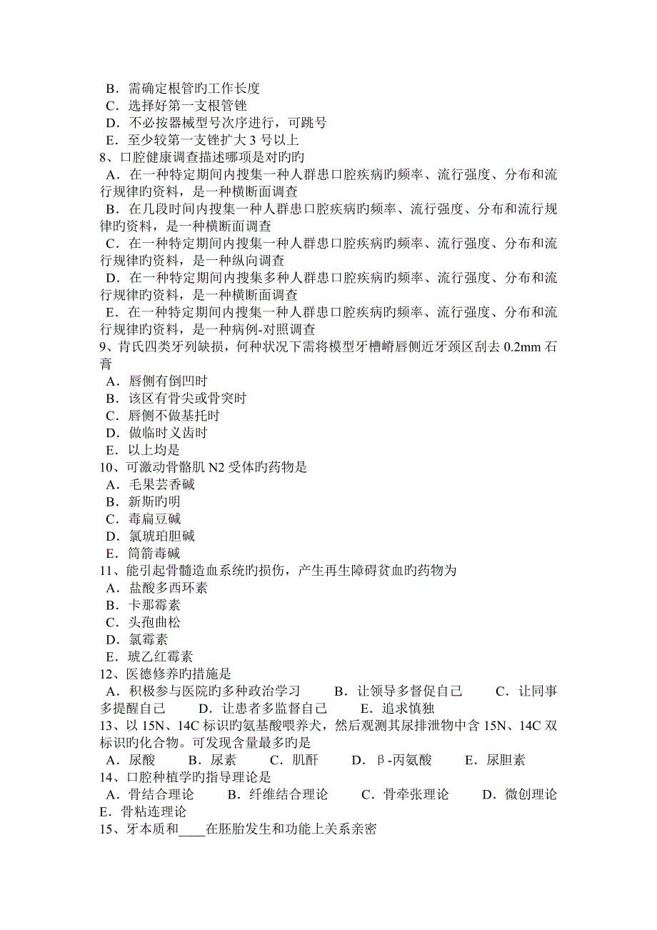 2023年上半年海南省口腔执业医师智齿冠周炎的概述考试试题_第2页