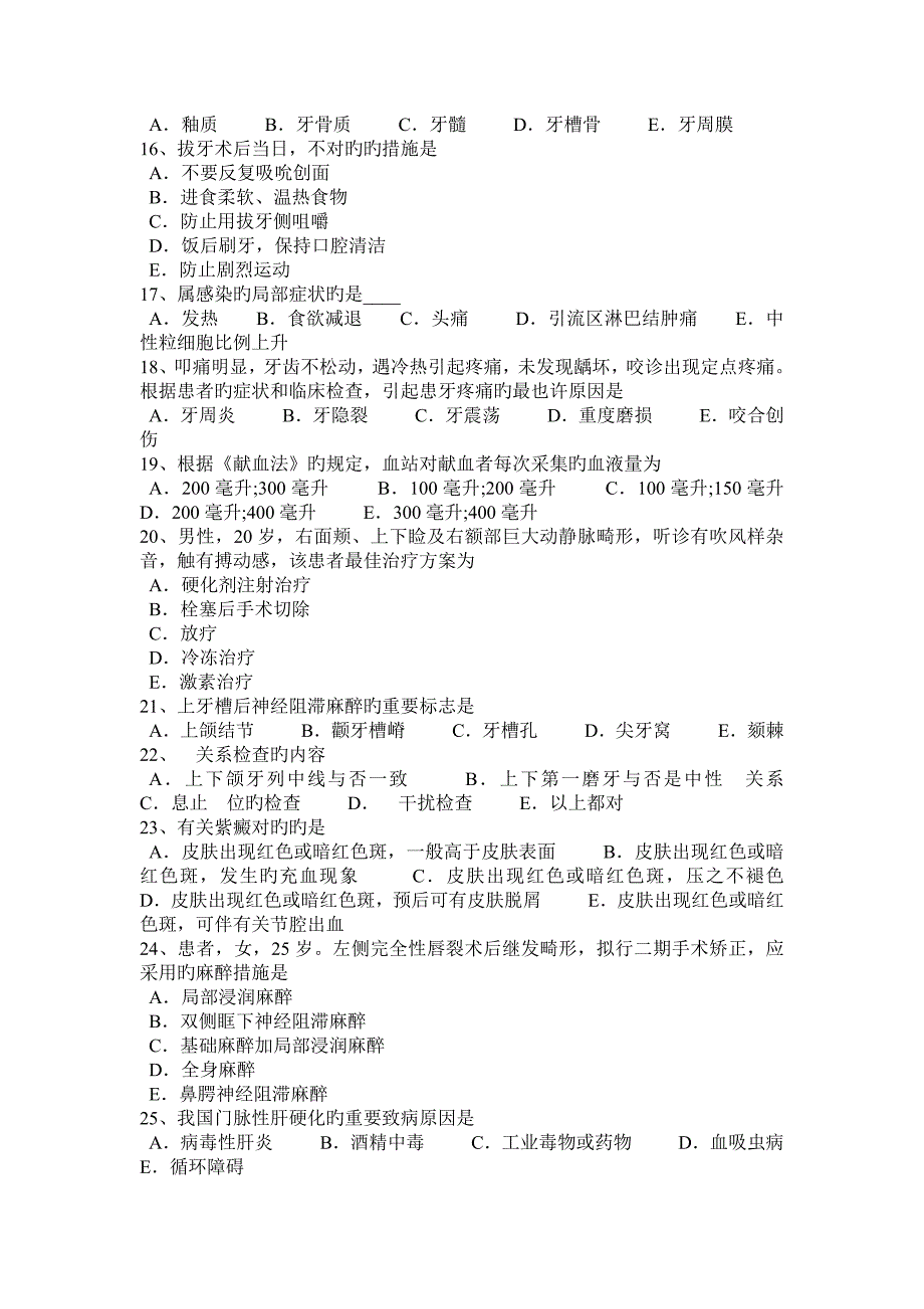 2023年上半年海南省口腔执业医师智齿冠周炎的概述考试试题_第3页