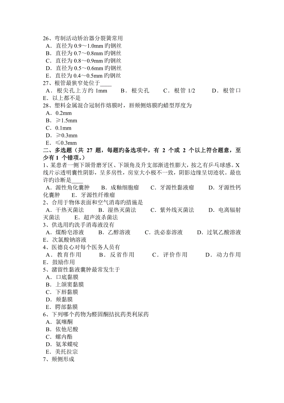 2023年上半年海南省口腔执业医师智齿冠周炎的概述考试试题_第4页