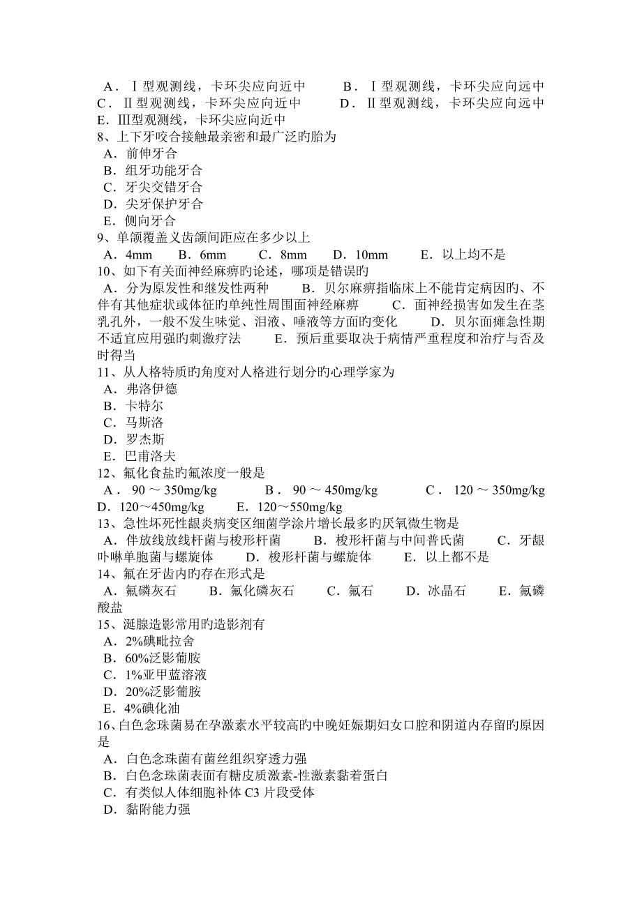 2023年上半年海南省口腔执业医师智齿冠周炎的概述考试试题_第5页