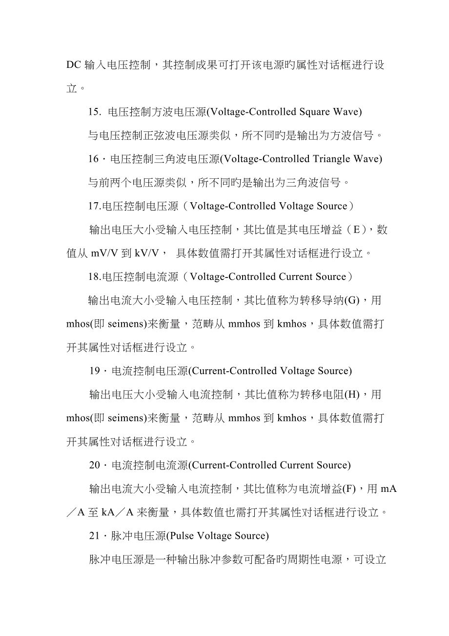 multisim元器件库参考资料_第5页