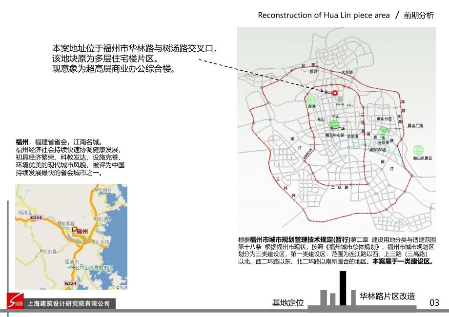 华林路片区改造项目_第4页