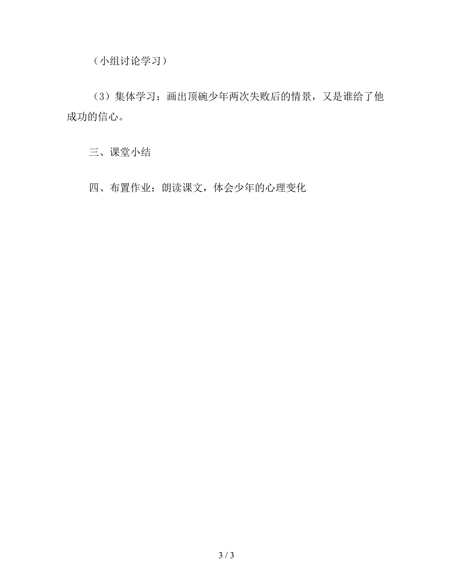 【教育资料】小学一年级语文教案：顶碗少年.doc_第3页