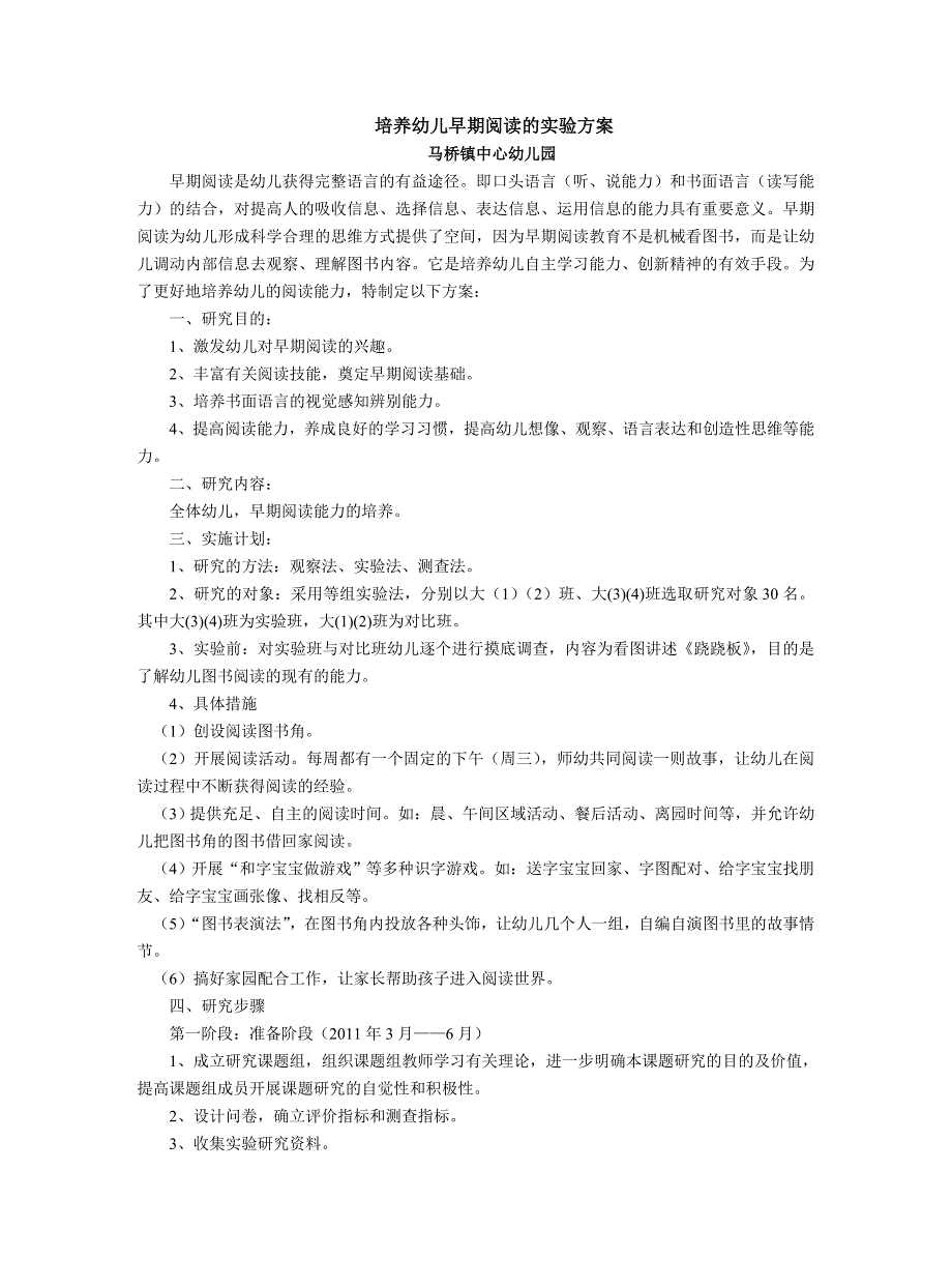培养幼儿早期阅读能力的实验方案.doc_第1页