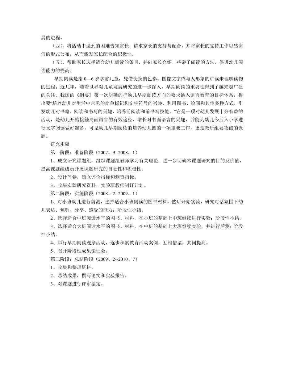 培养幼儿早期阅读能力的实验方案.doc_第5页