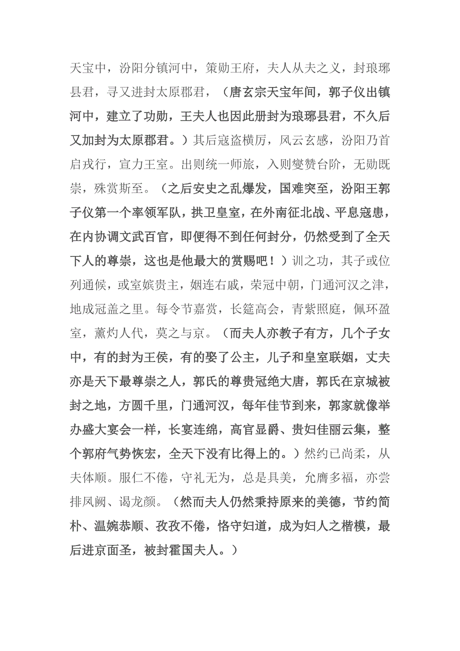 汾阳王夫人王氏碑记(翻译版).doc_第3页