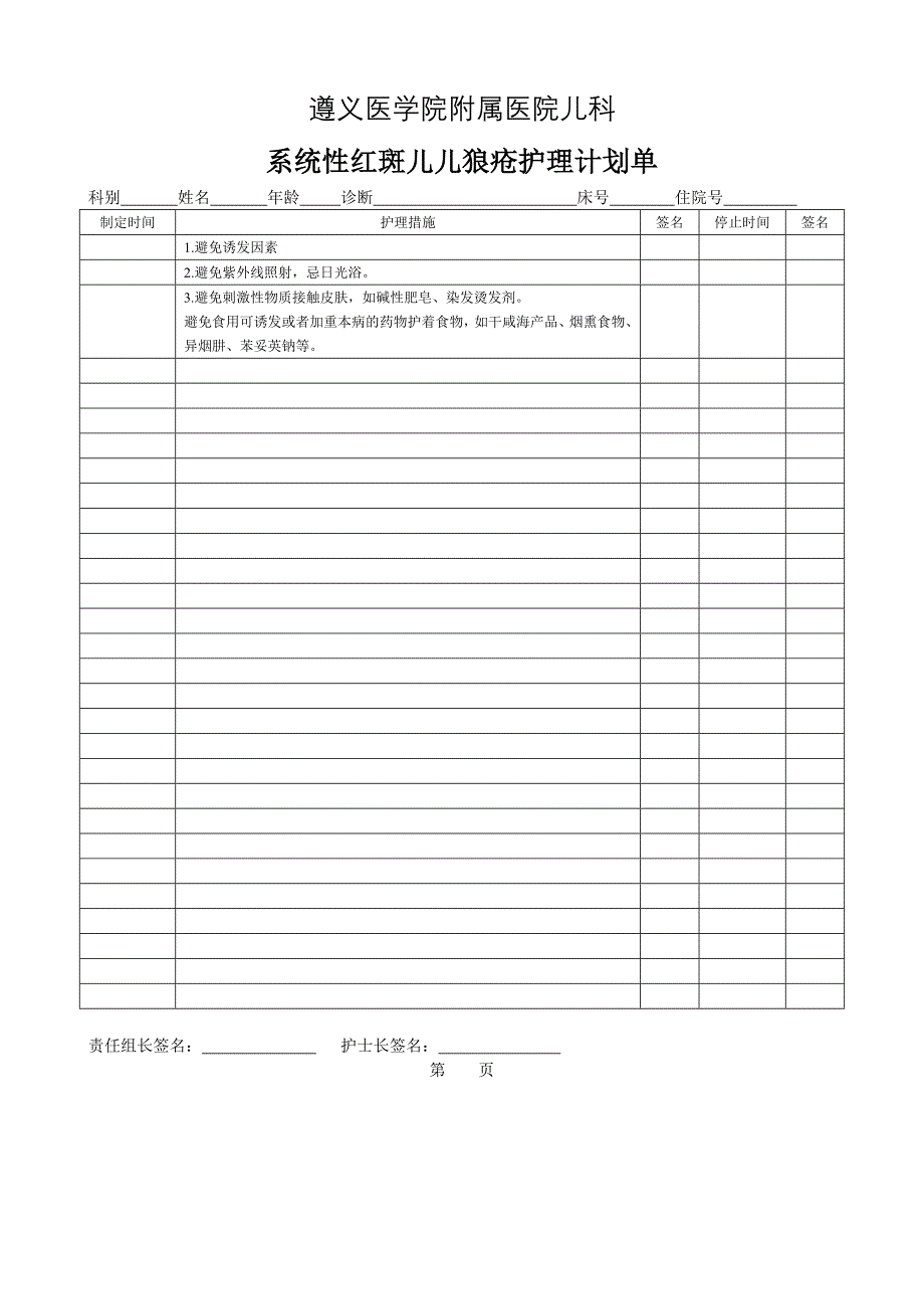 遵义医学院附属医院儿科.doc_第1页