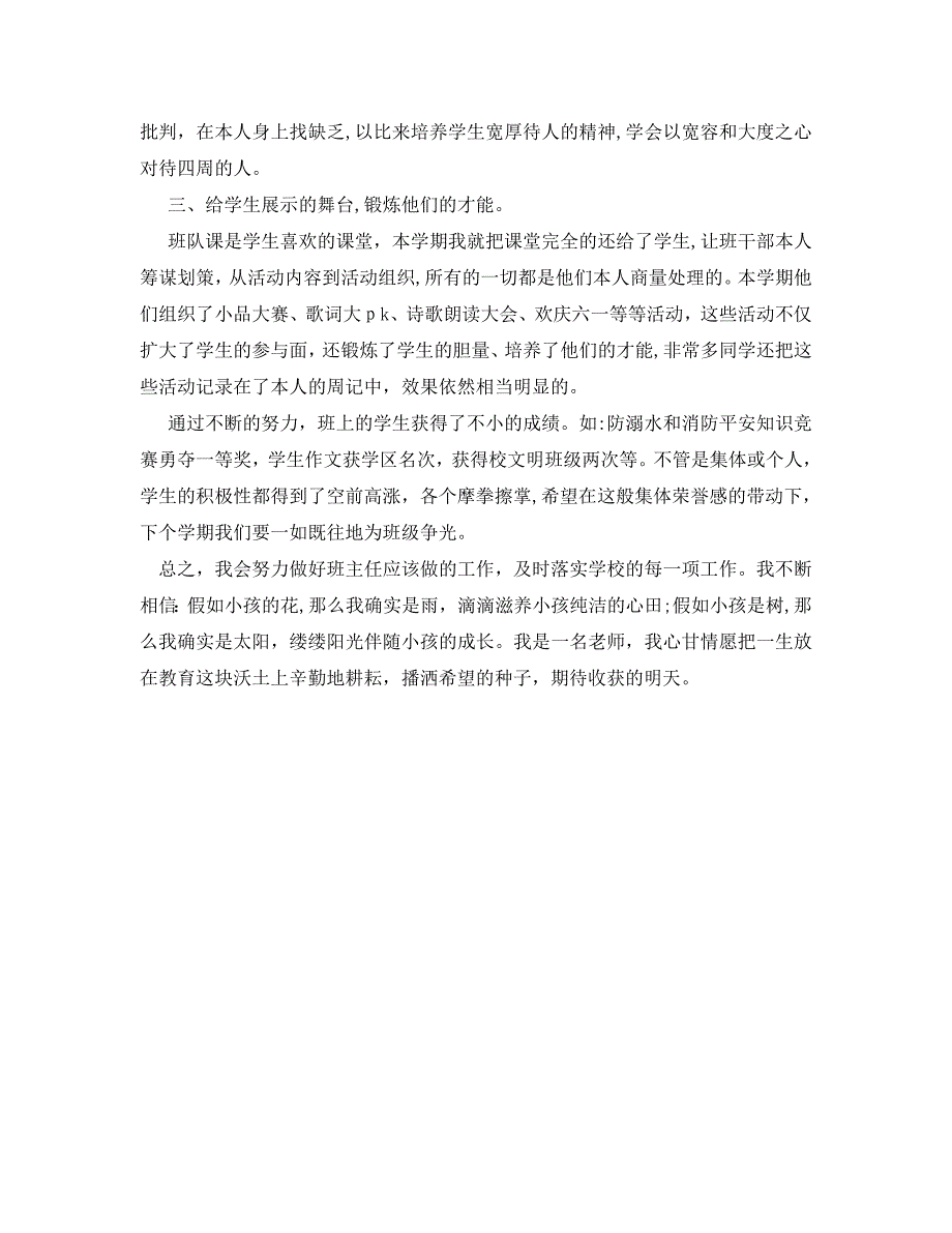 教学工作总结三年级第二学期班主任工作总结_第2页