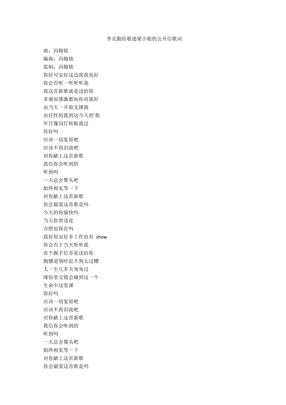 李克勤给歌迷梁小姐的公开信歌词-范例_第1页
