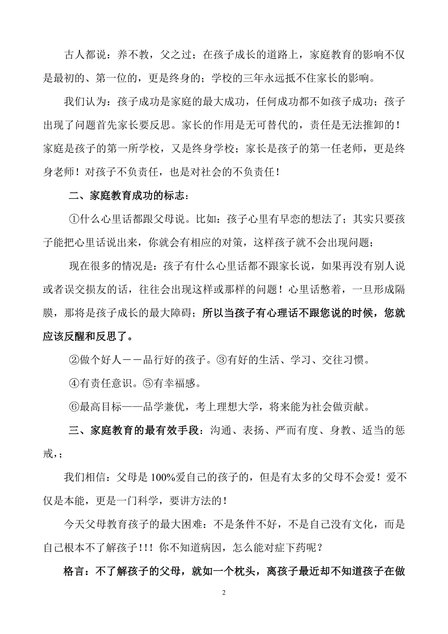 小学三年级家长会班主任发言材料 )_第2页