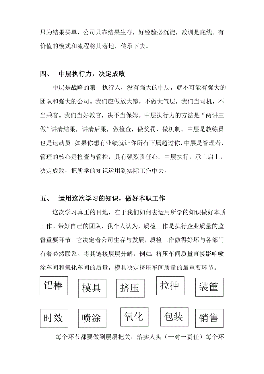 《团队执行力训练营》心得体会.doc_第3页