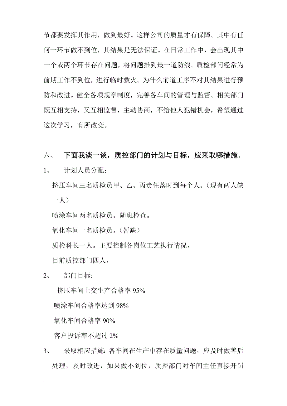 《团队执行力训练营》心得体会.doc_第4页