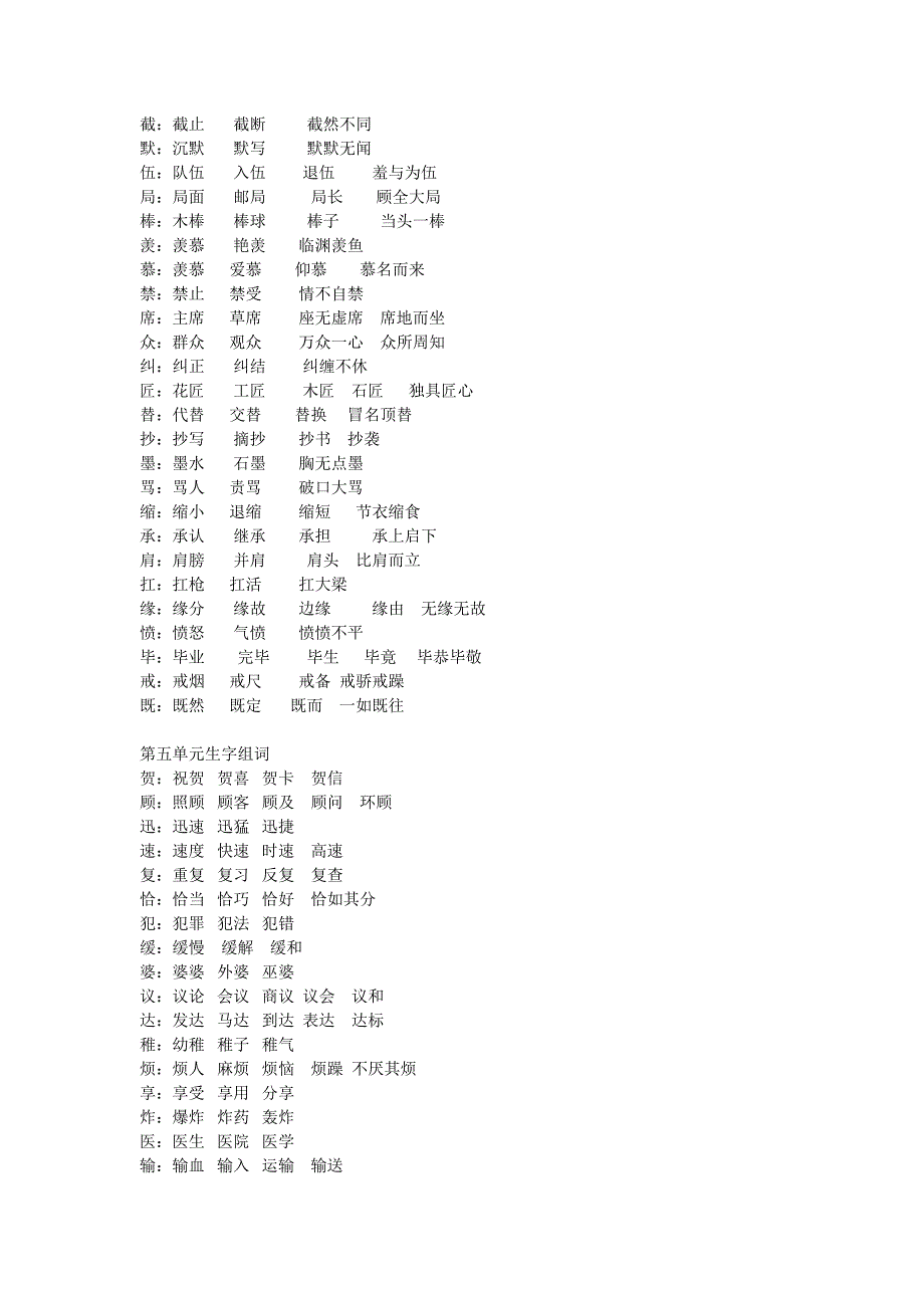 三年级下册各单元一字组多词_第4页