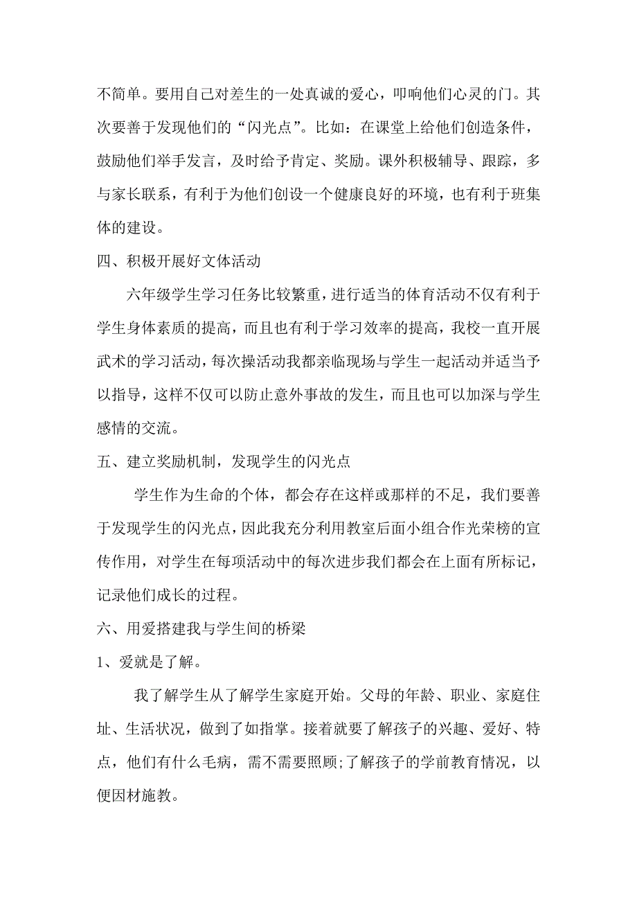 六年级第二学期班主任工作总结_第3页