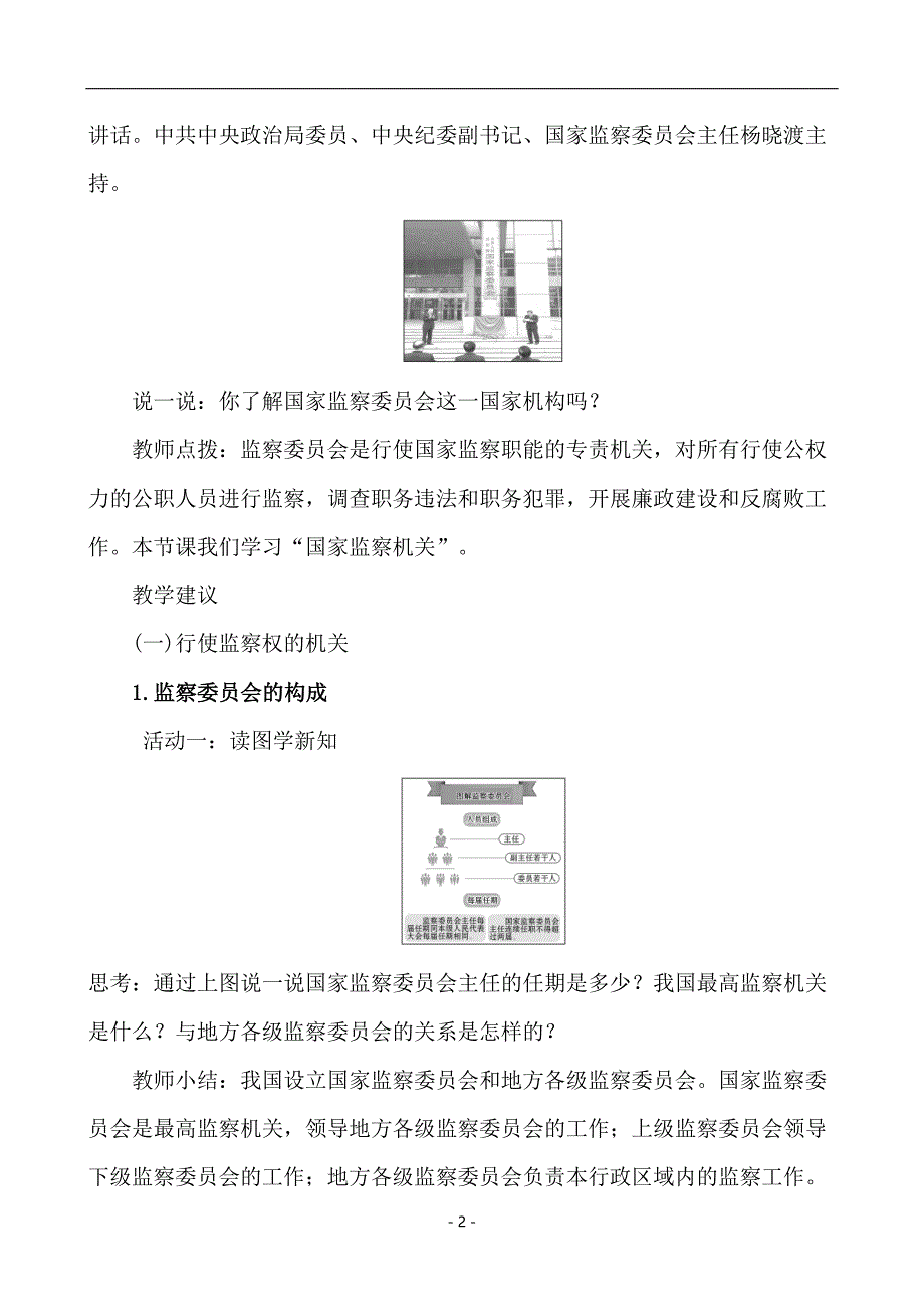 第四框　国家监察机关[10]_第2页