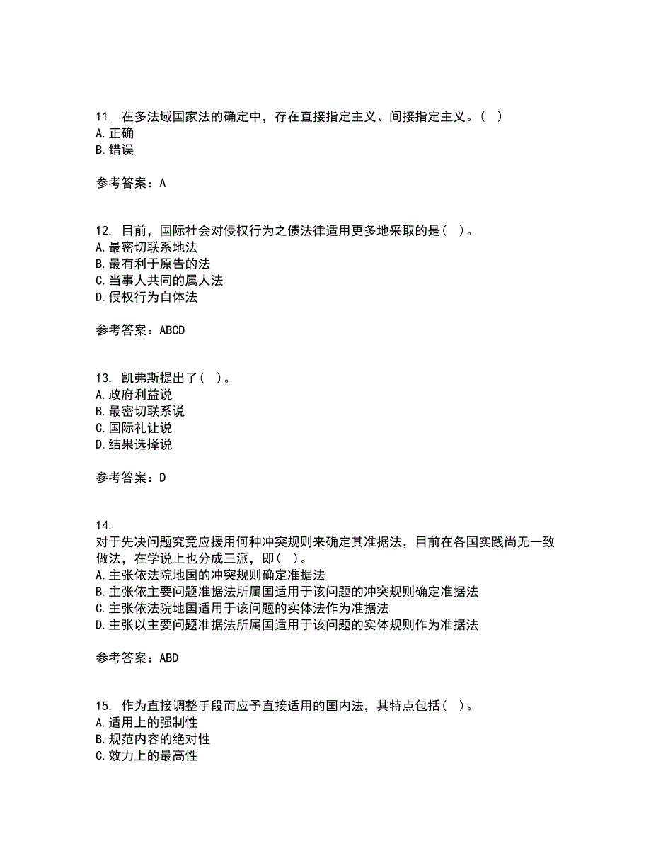 东北财经大学21秋《国际私法》在线作业二答案参考10_第3页