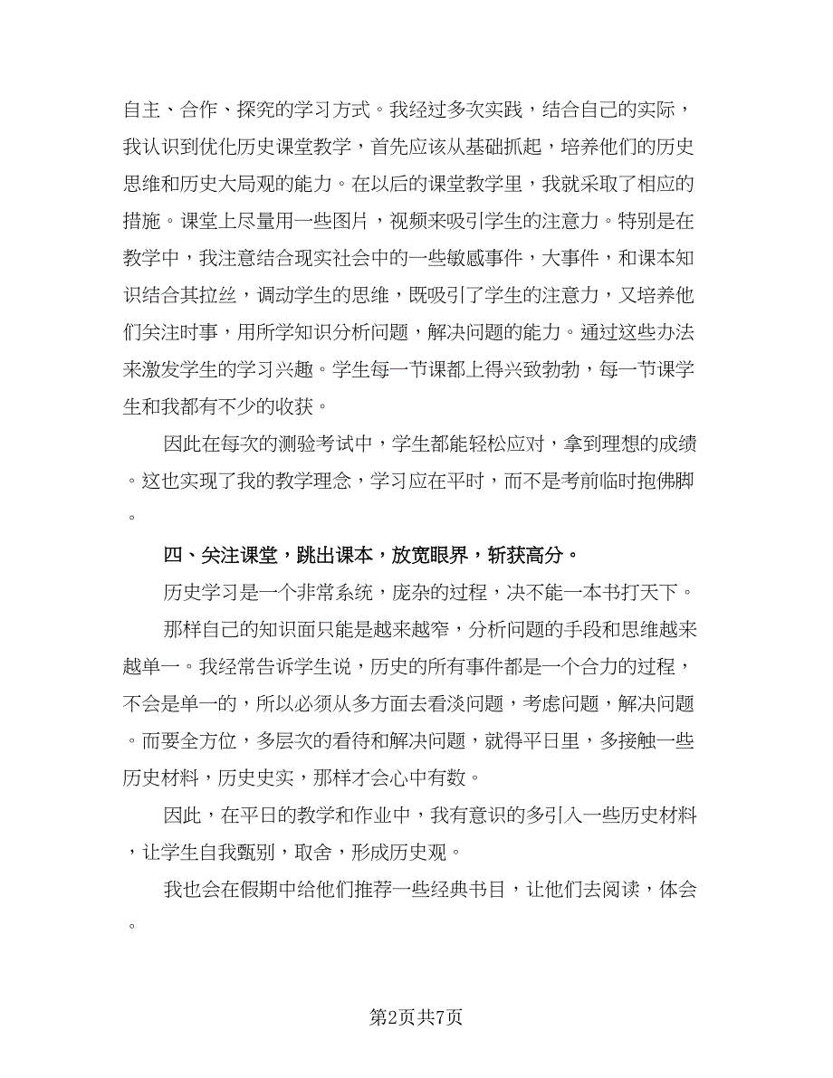 课程教学情况学期工作总结模板（4篇）.doc_第2页